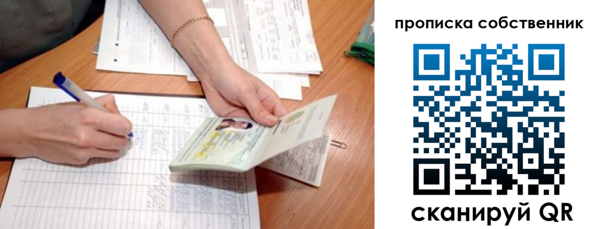 прописка штамп в Кызыле